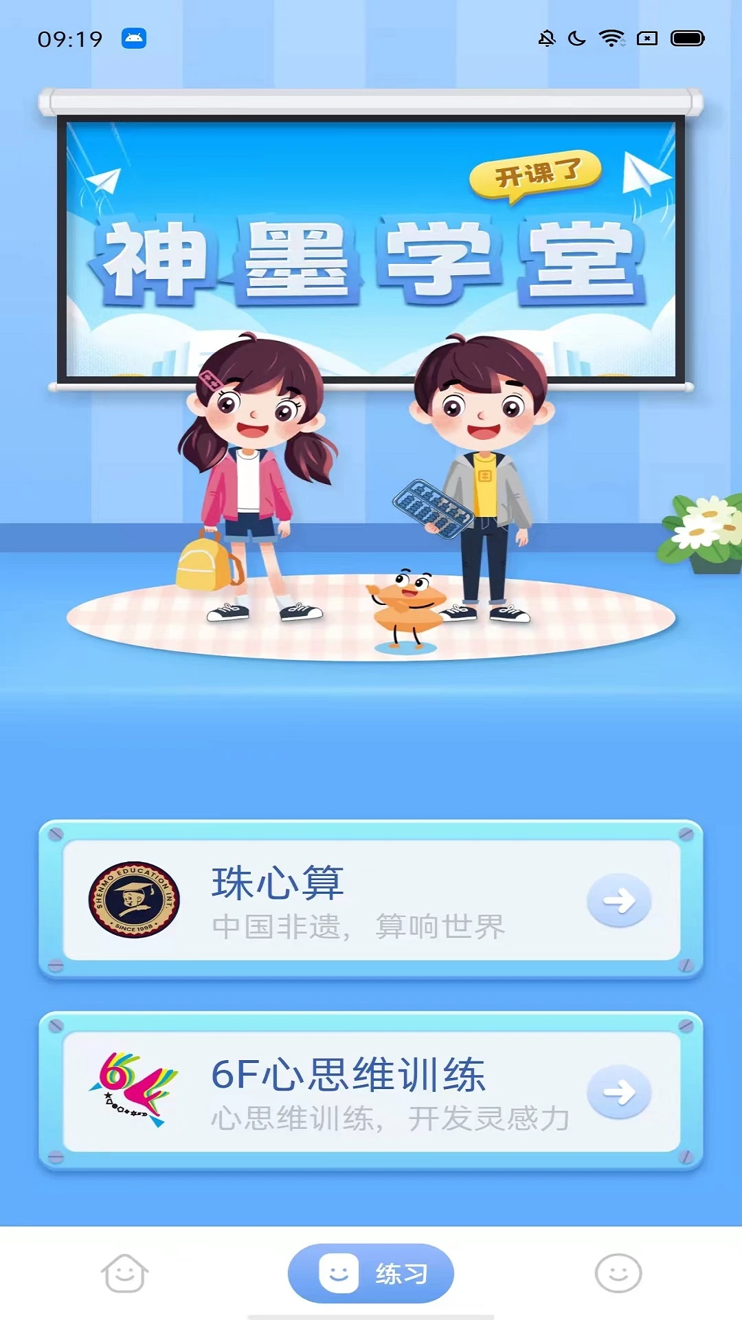 神墨学堂截图