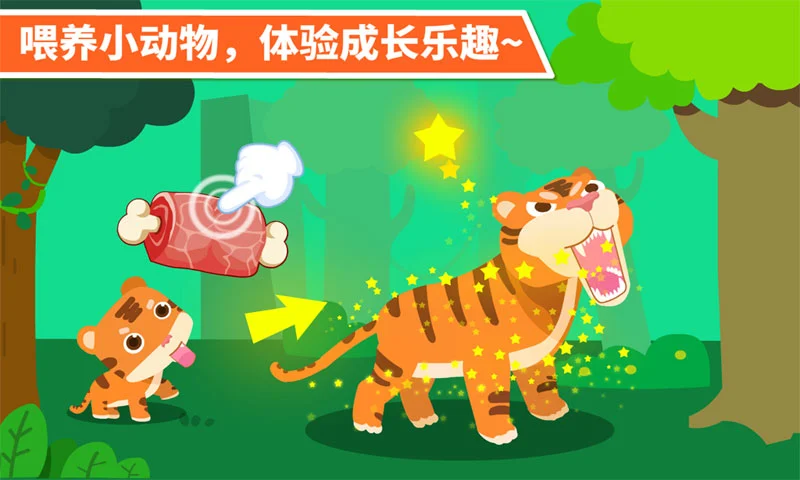 动物乐园截图