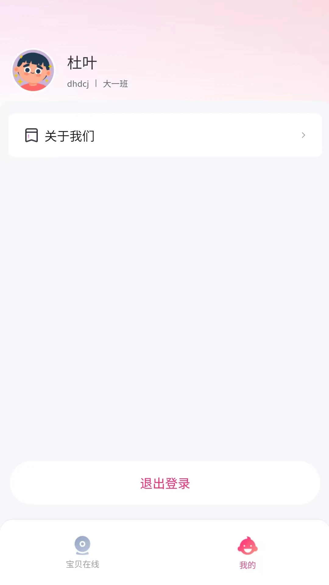 和宝贝截图