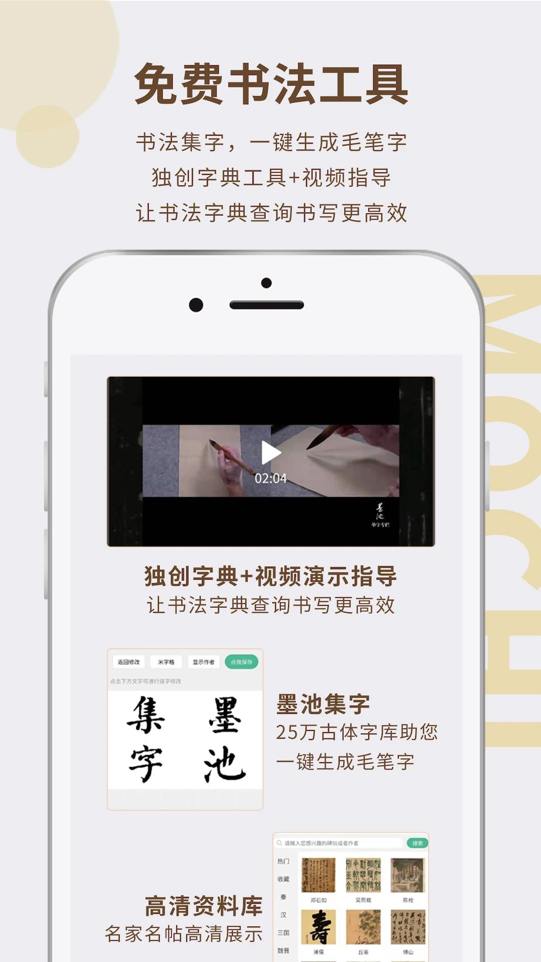 墨池书画学院截图