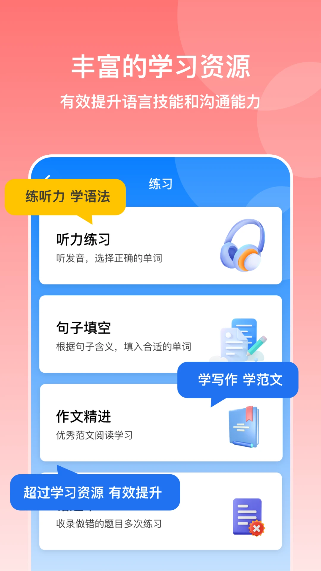 多语游外语学习截图