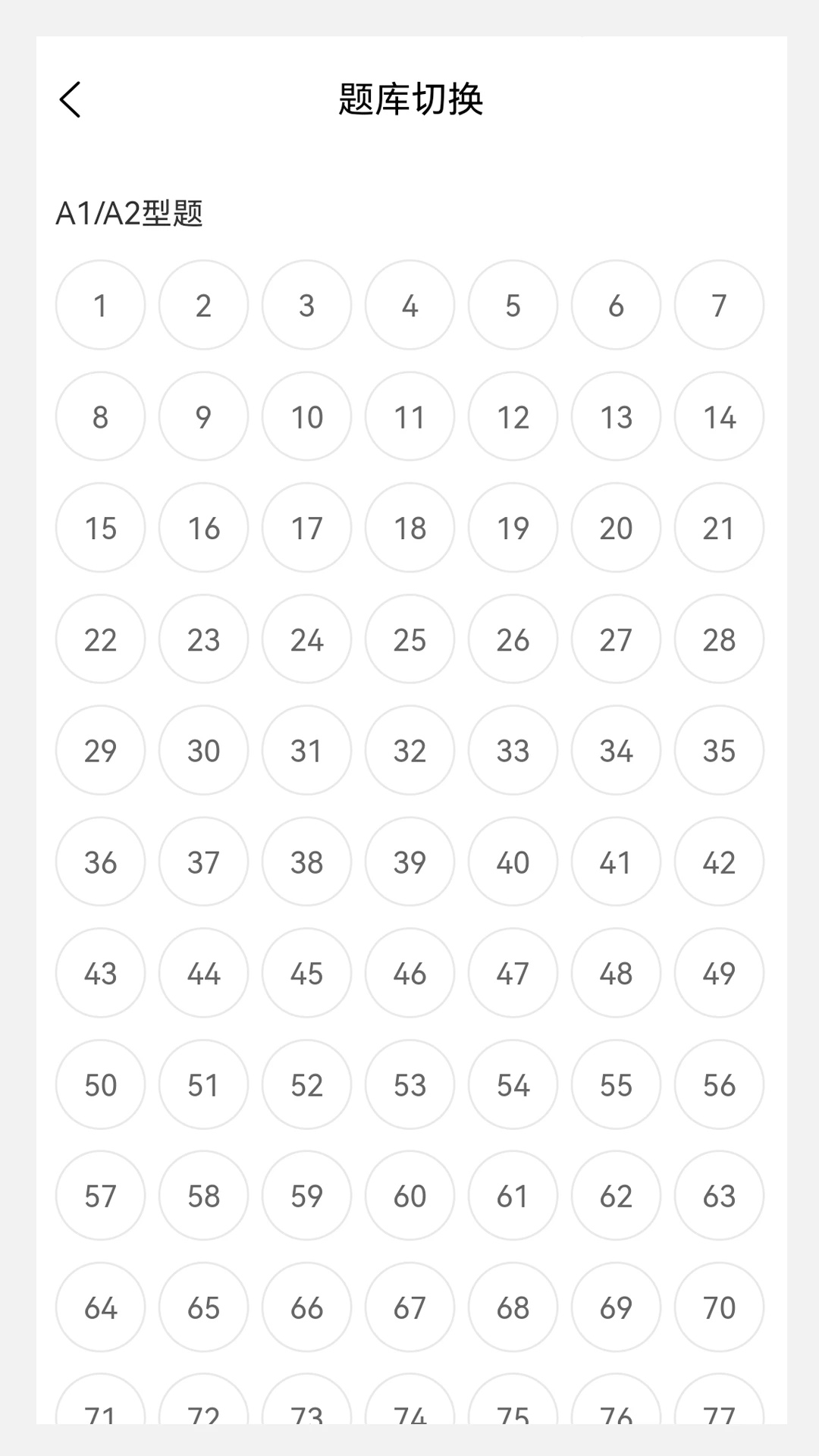 护理学原题库截图