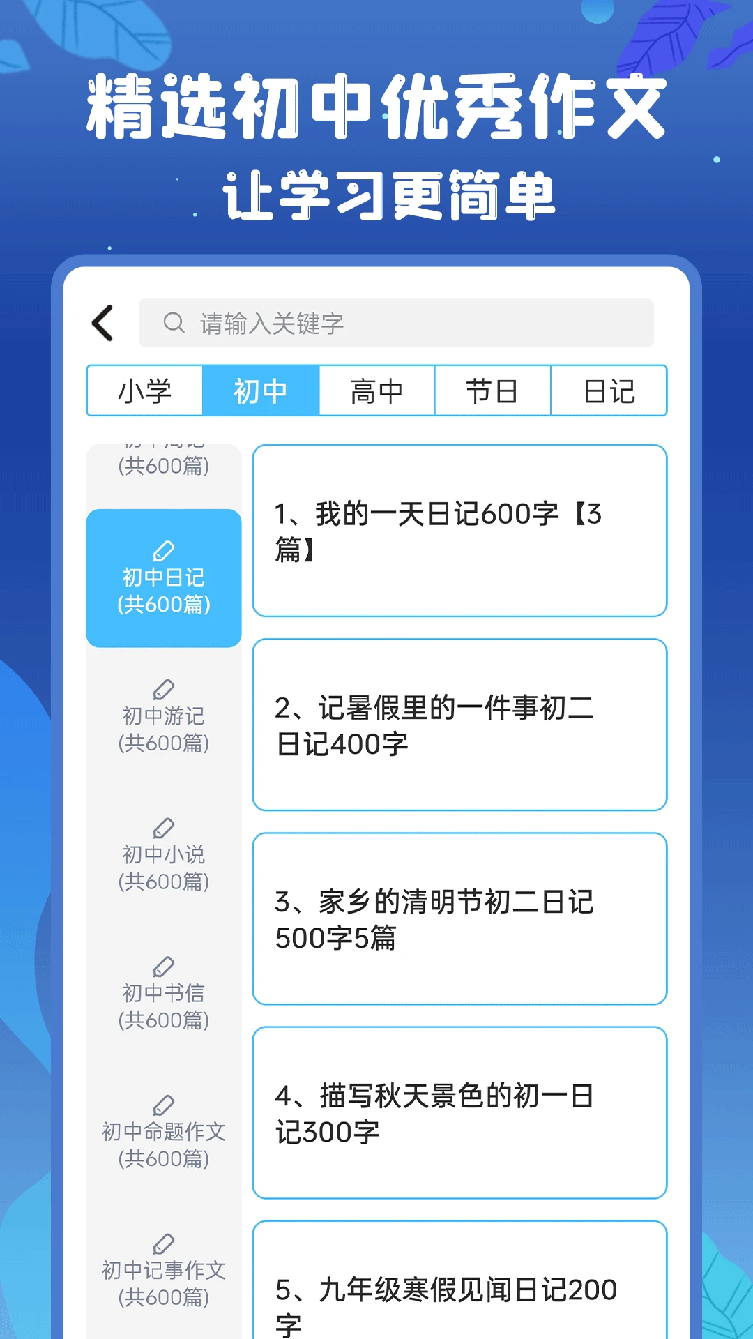 初中语数英截图