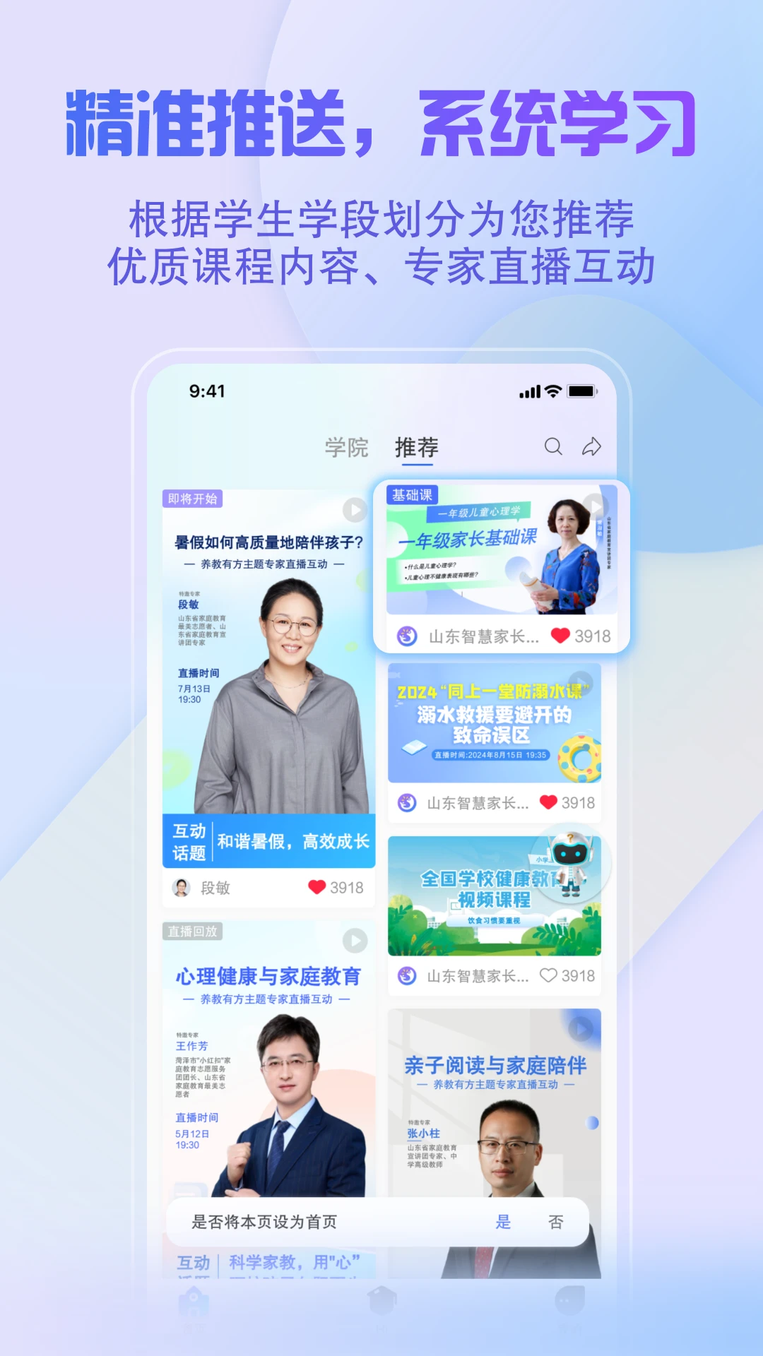 养教有方截图