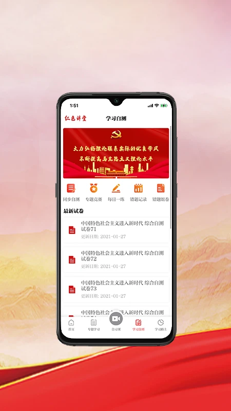 红色讲堂截图