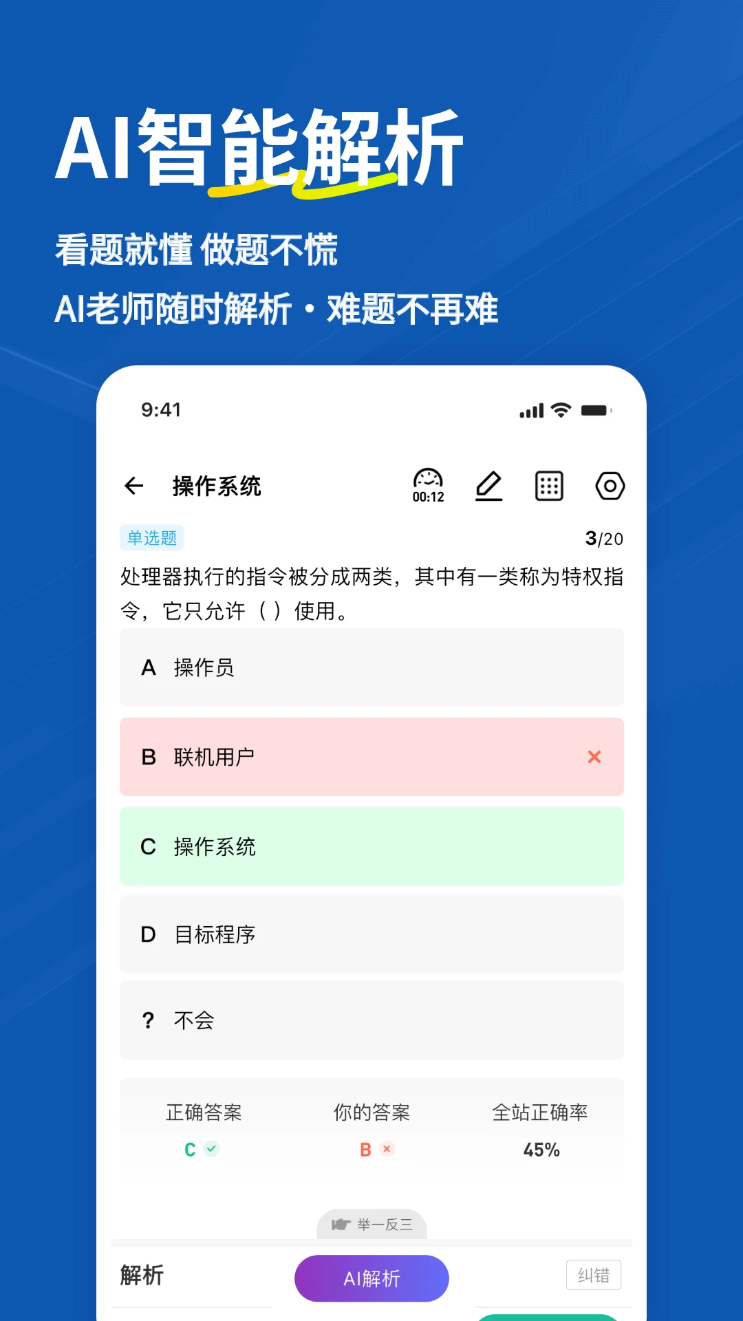 计算机一级练题狗截图