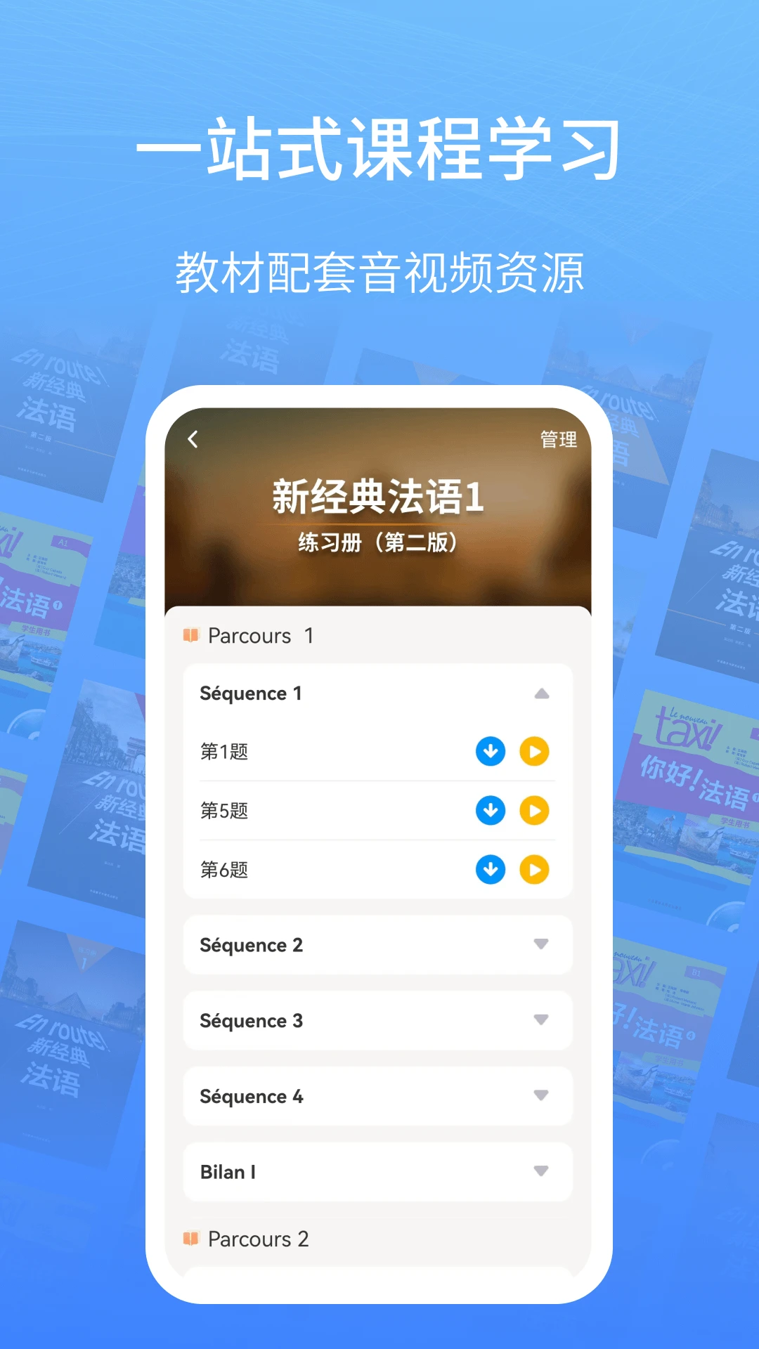 外研社法语截图