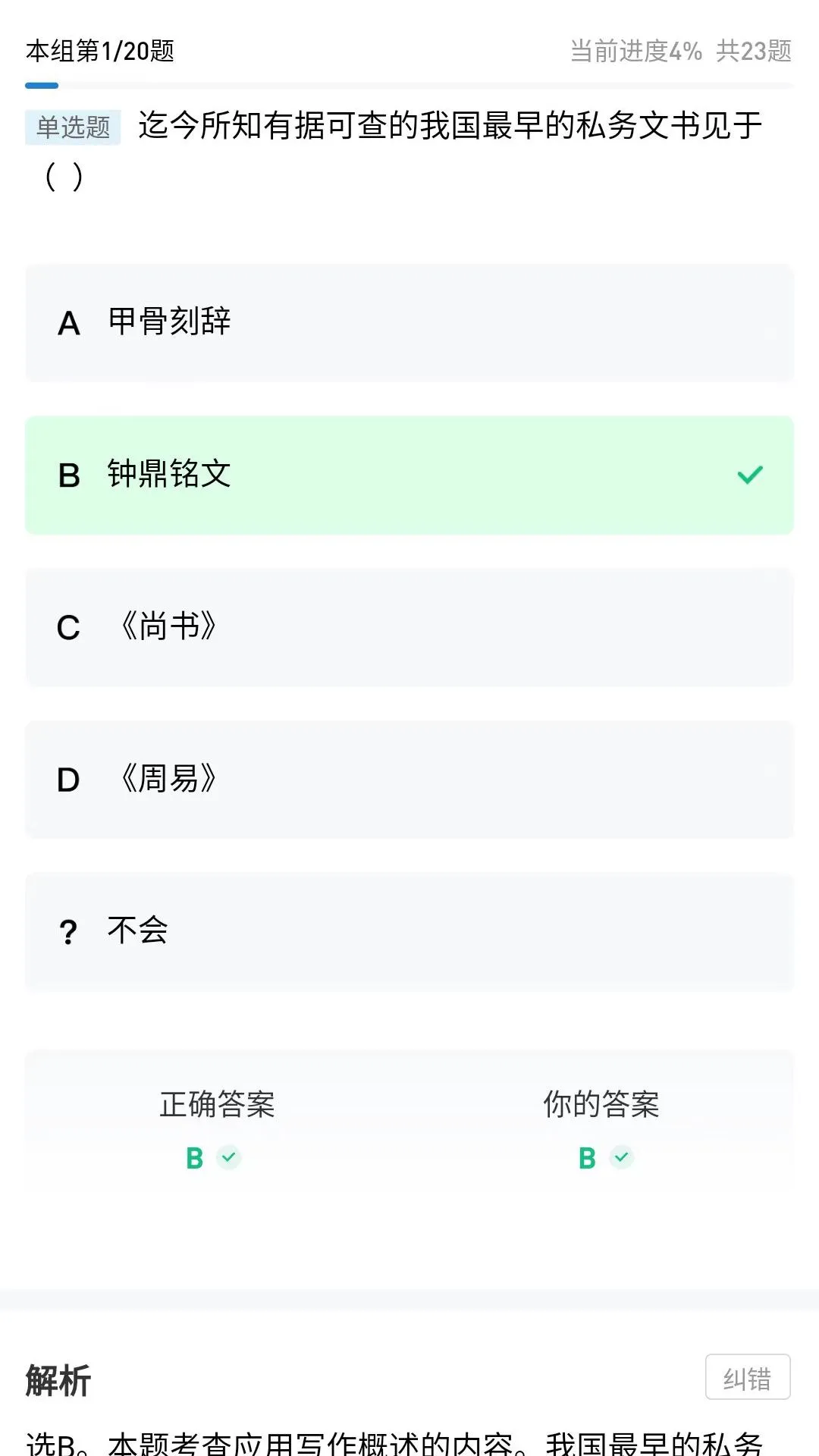 知识豚专升本截图