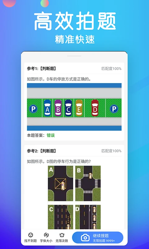 车主搜题宝典截图