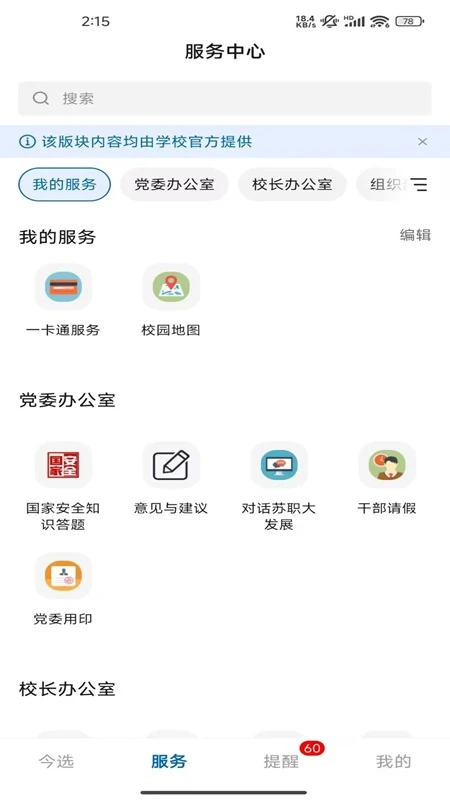 爱在苏职大截图