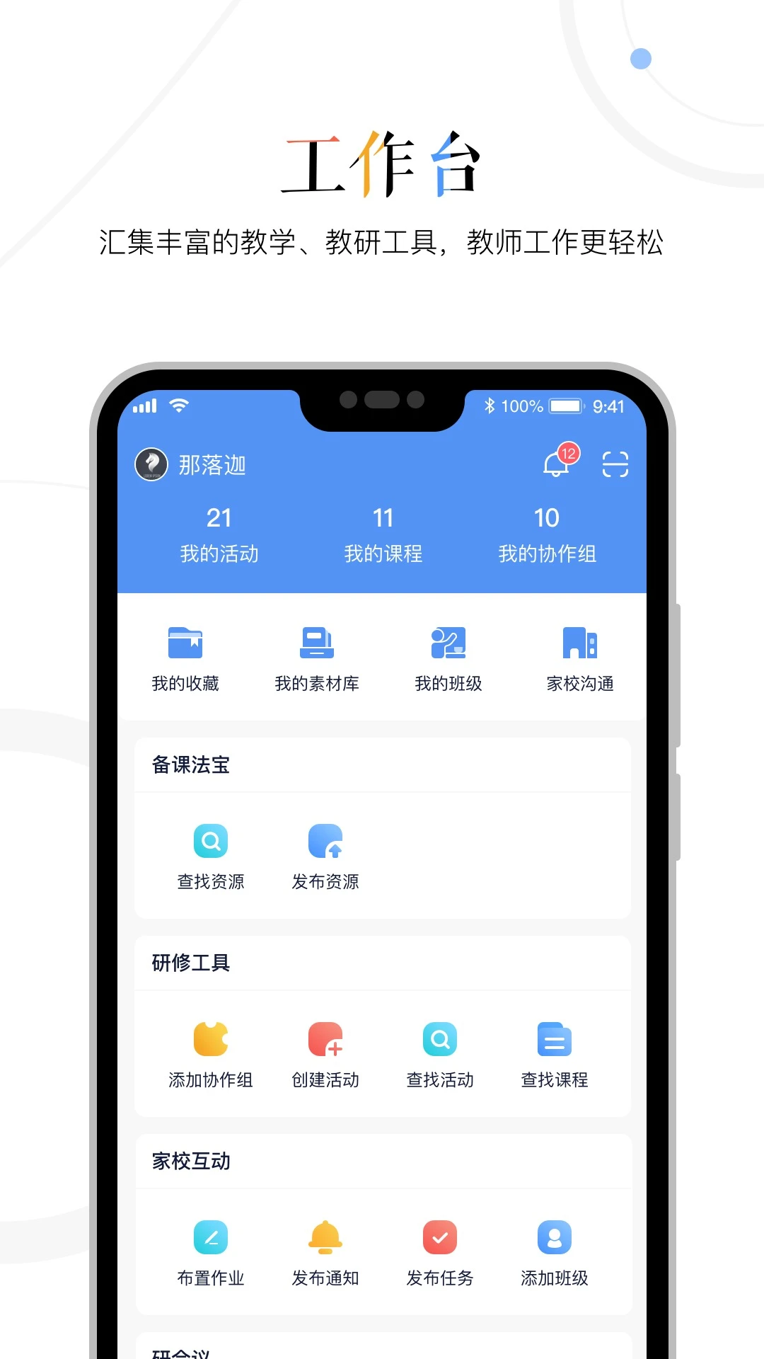 三人行老师截图