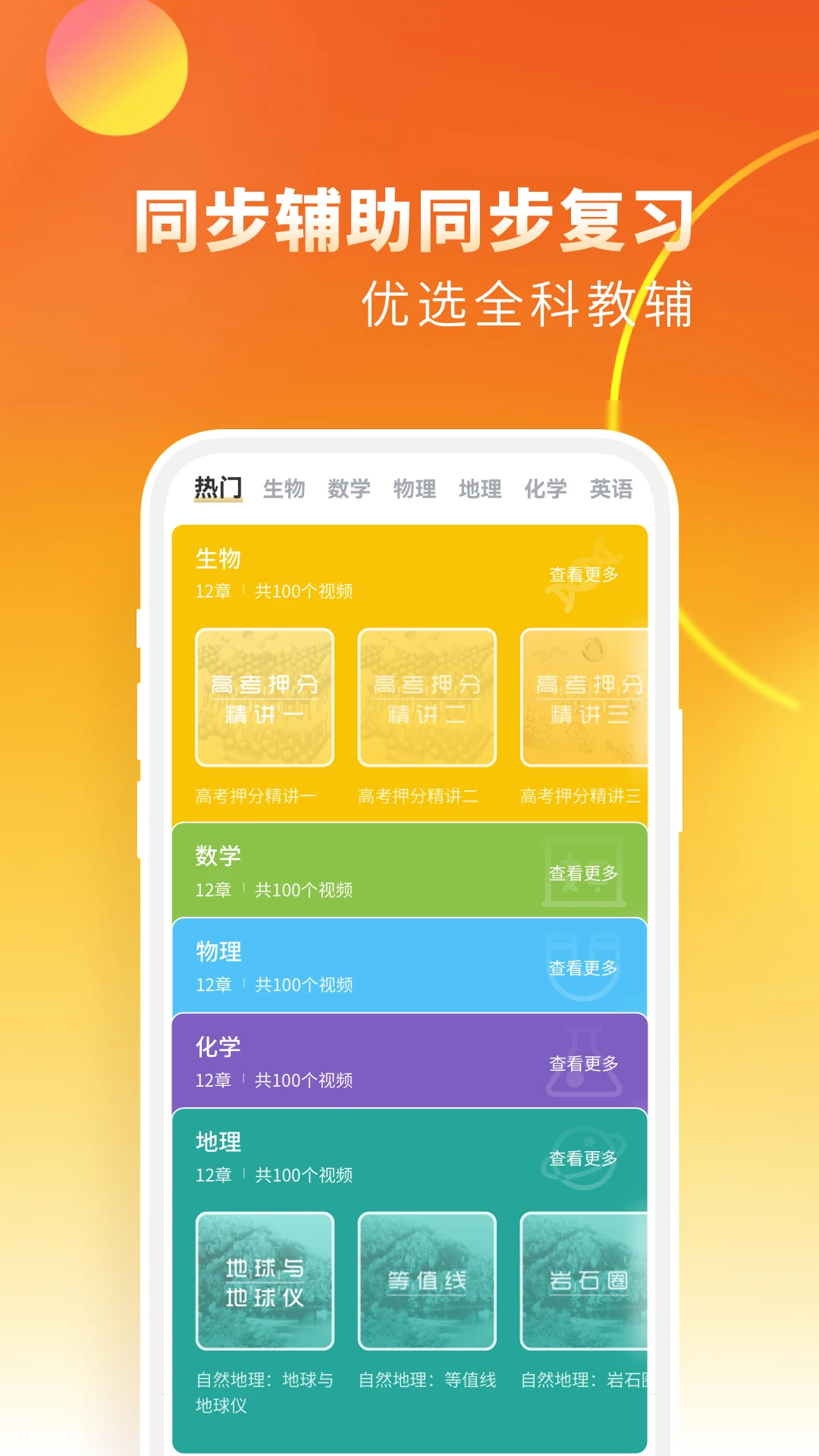 高中生物截图