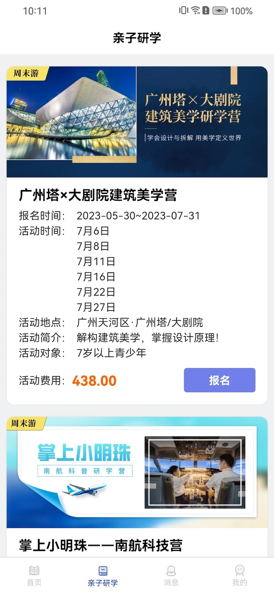 智慧托管截图