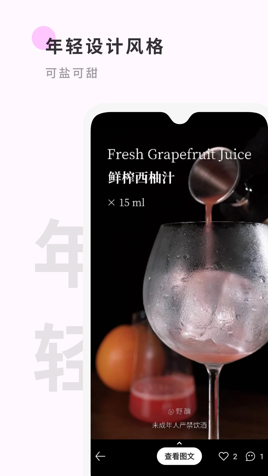 野醺截图