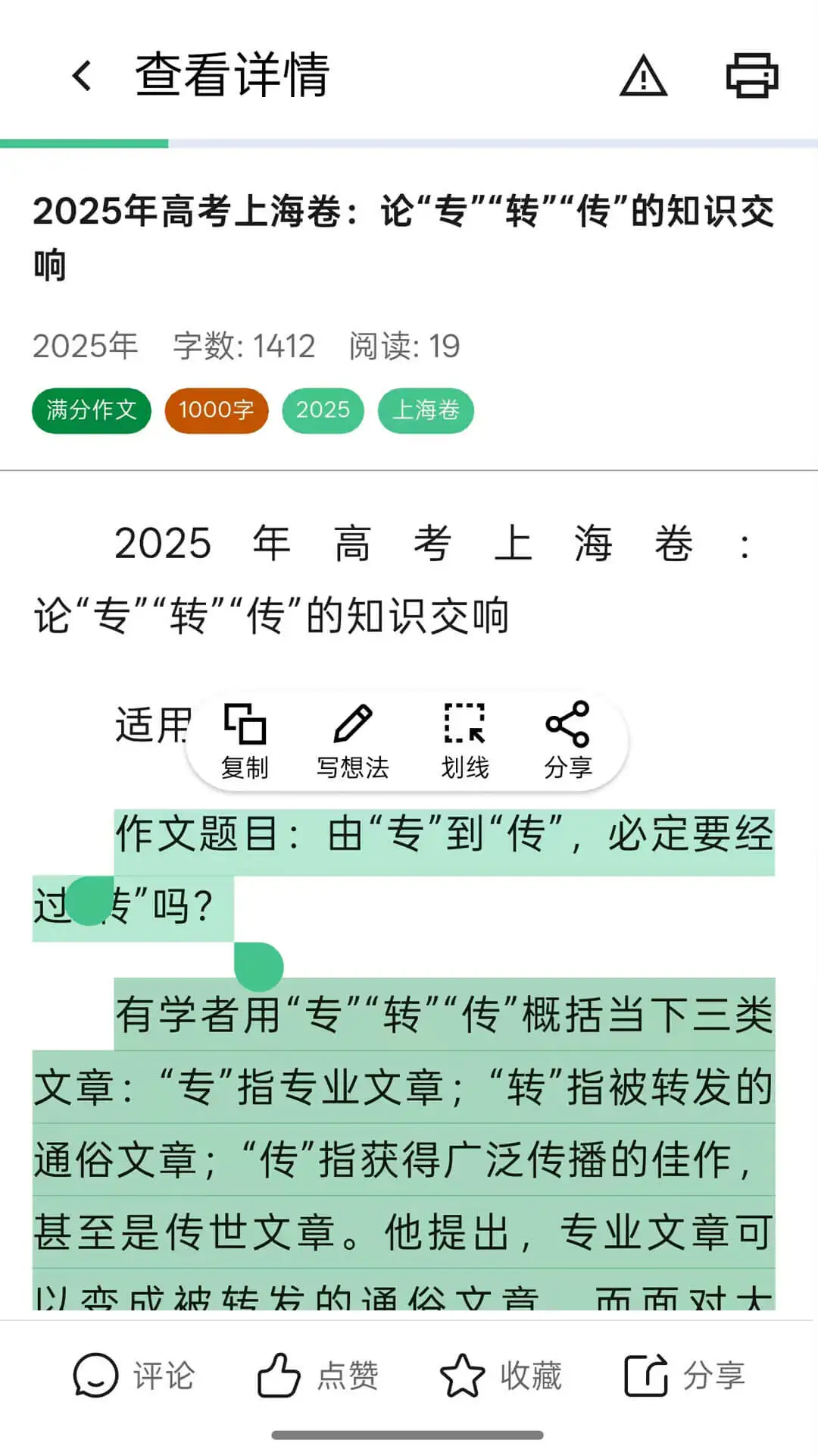 高考满分作文截图