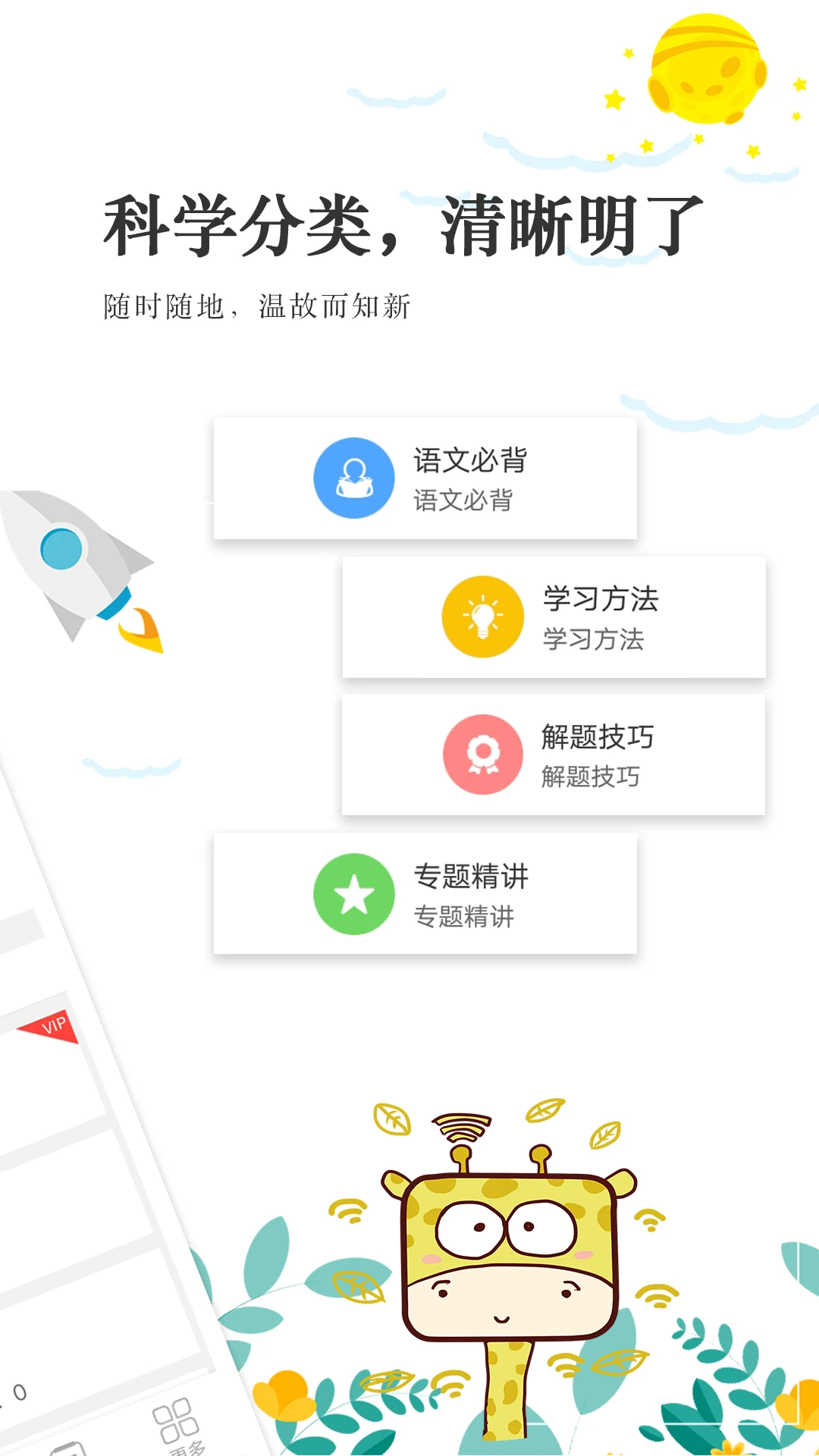 高考语文通截图
