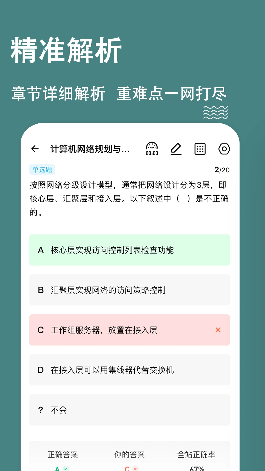 软考练题狗截图