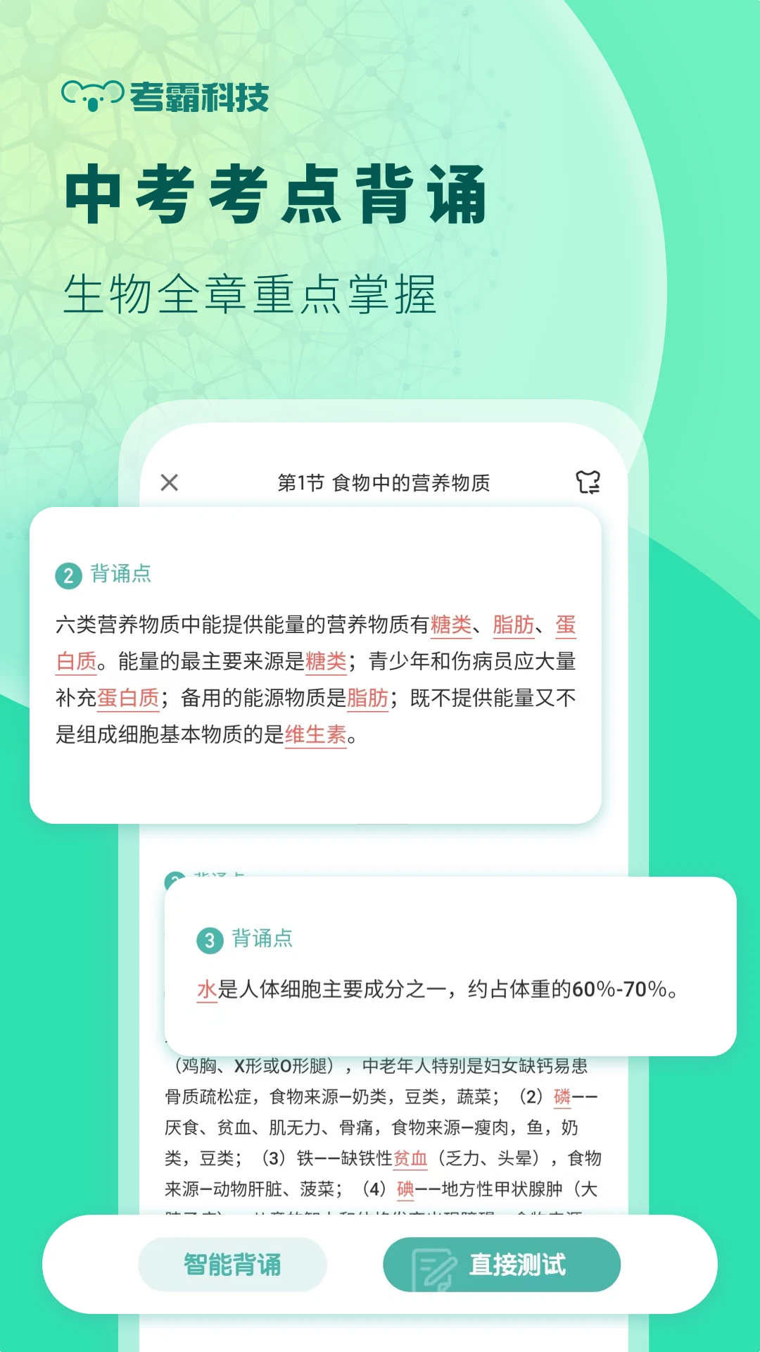 初中生物截图