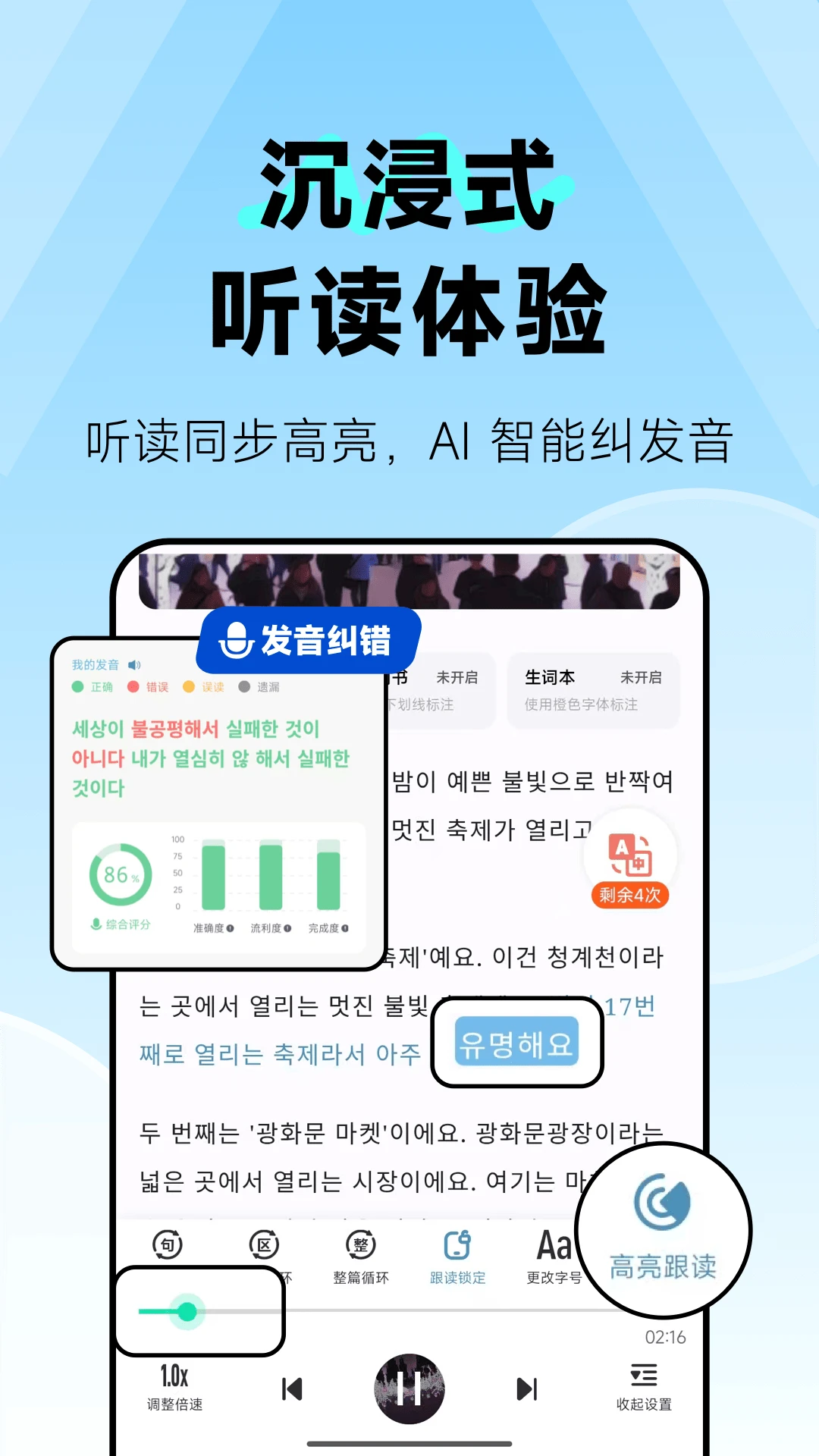 莱特韩语阅读听力截图