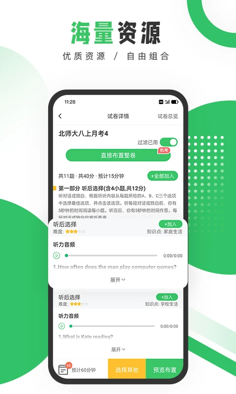 驰声听说在线教师截图