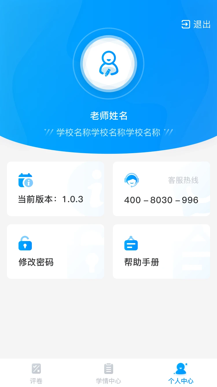 云教智学阅卷截图