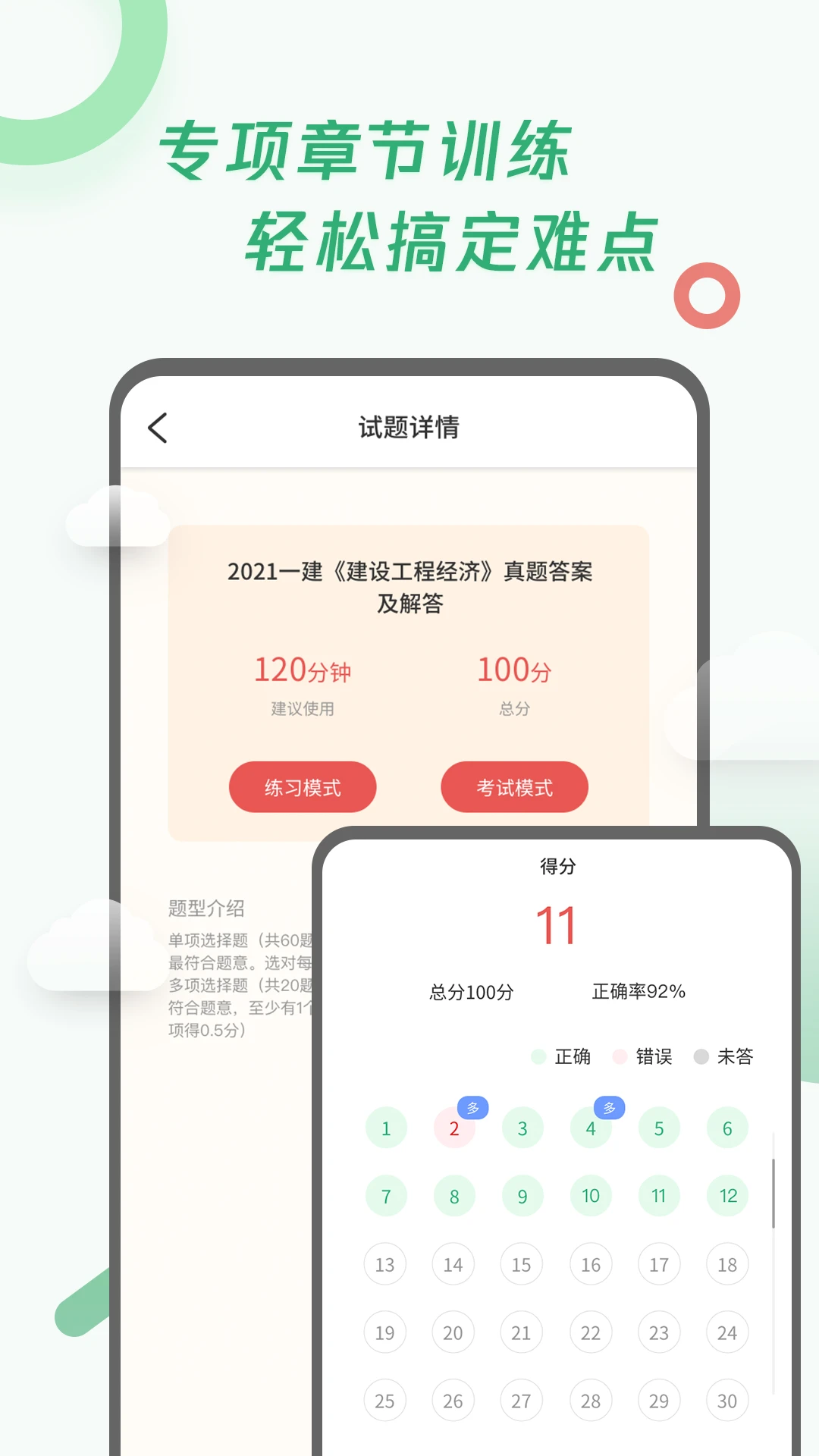 建造师题库宝典截图