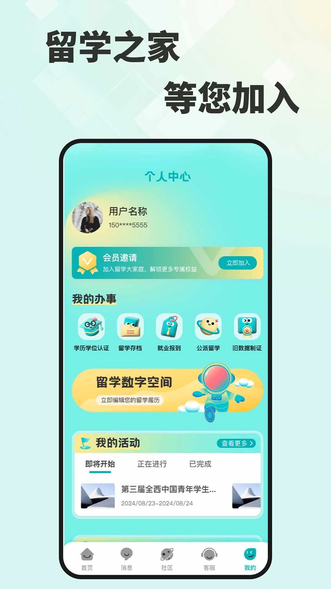 留学e网通截图