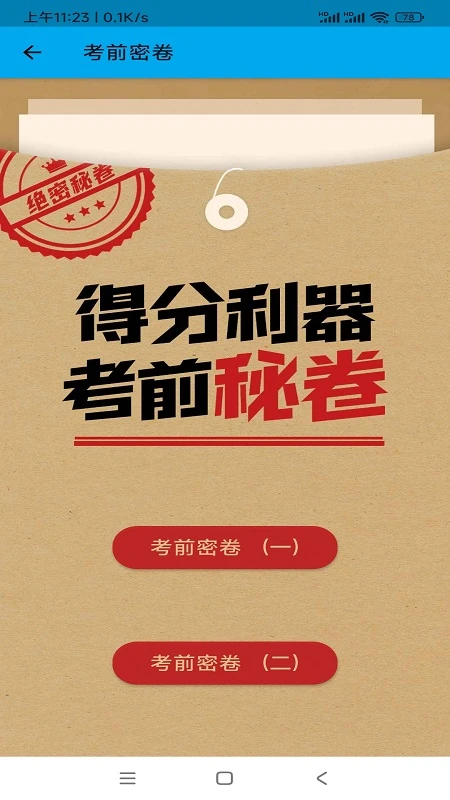 摩托车科目一科目四截图