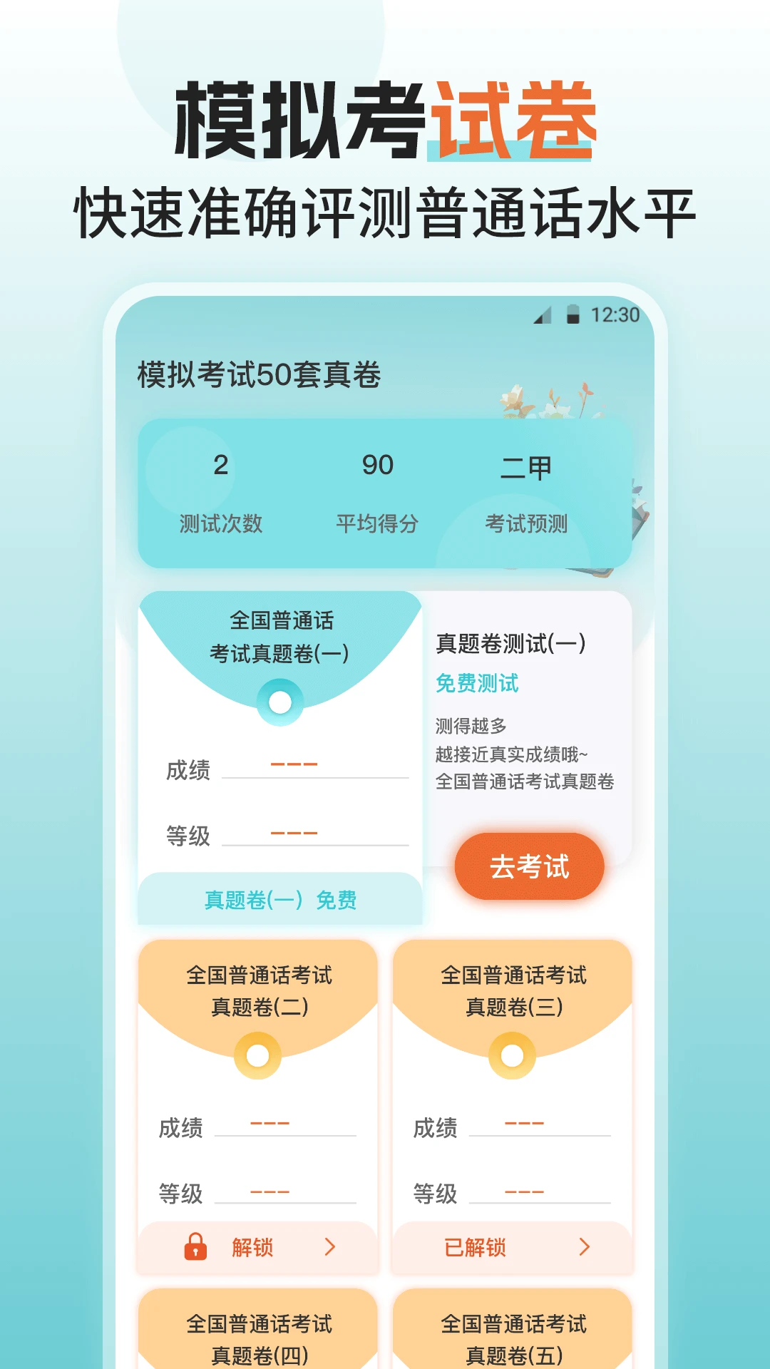 普通话测评截图