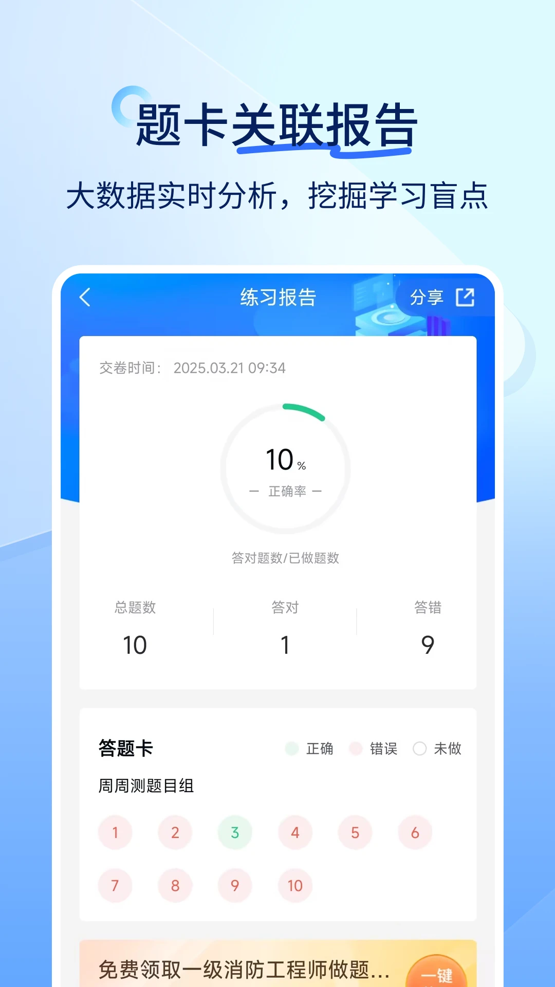 安全工程师快题库截图