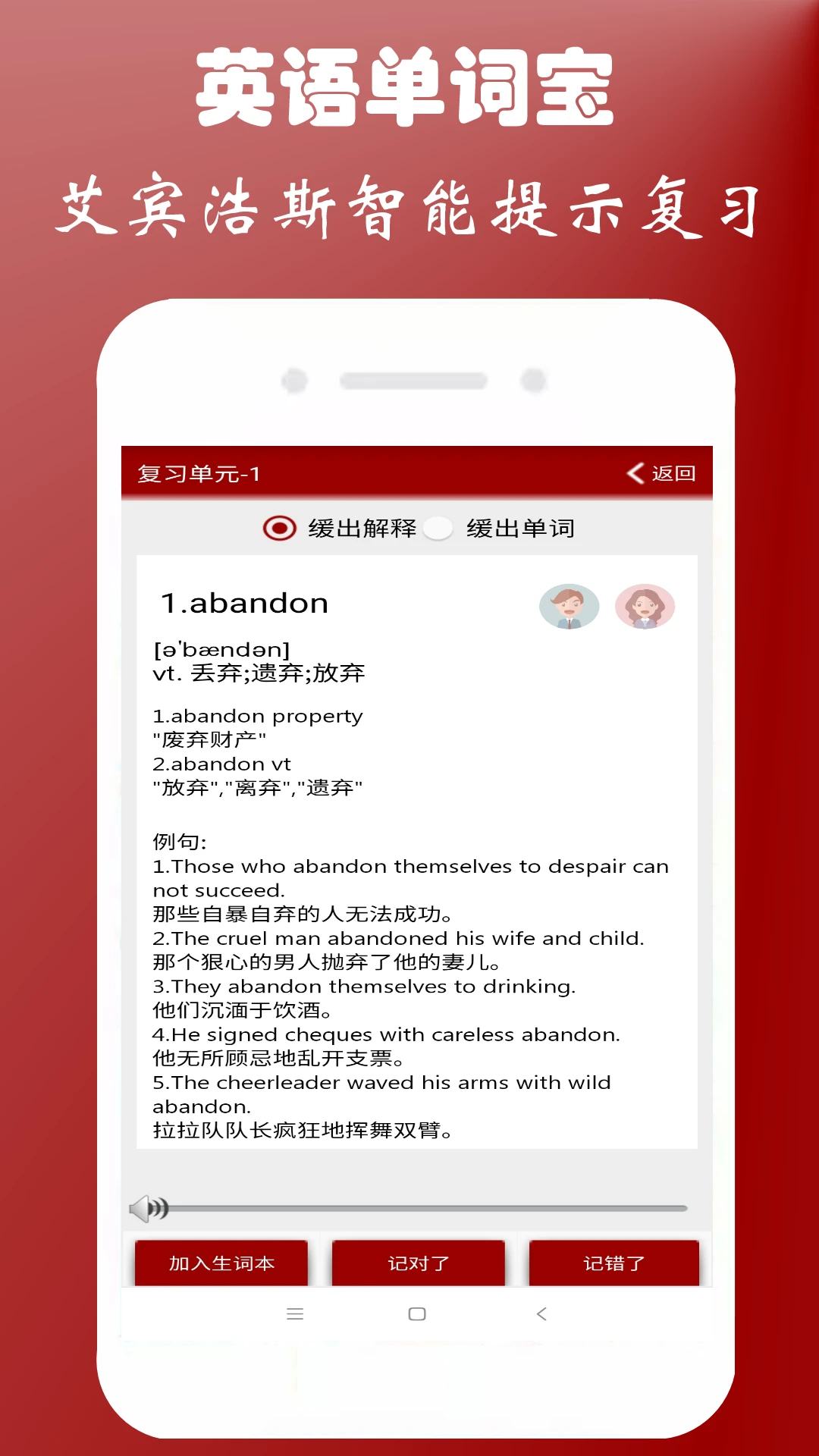 英语四级单词宝截图