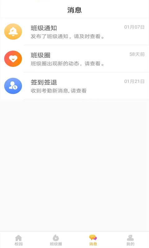 蓝鸥微校家长版截图