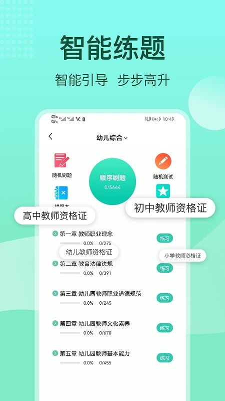 一起考教资截图