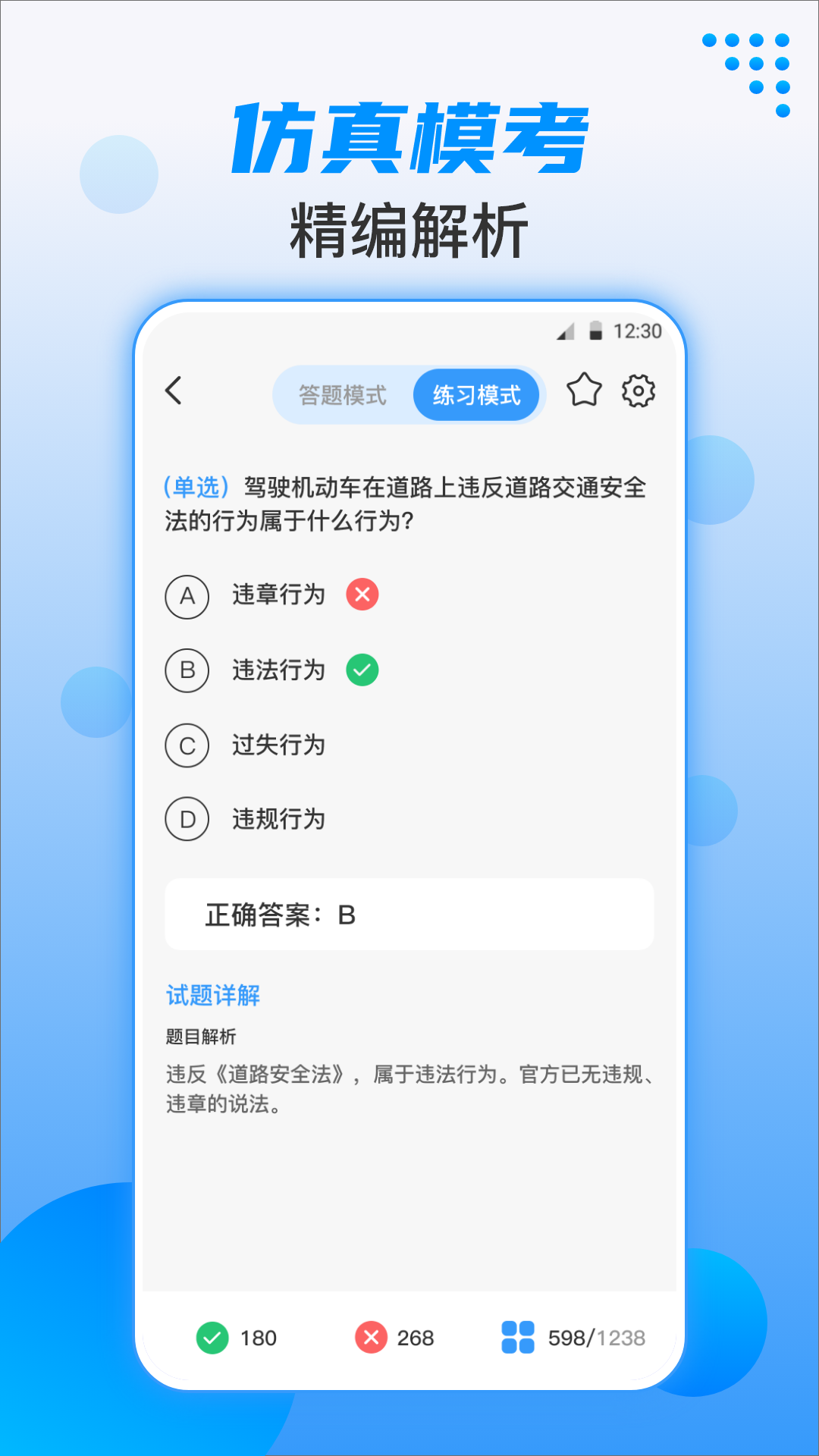 科目一科目四题库考试宝截图