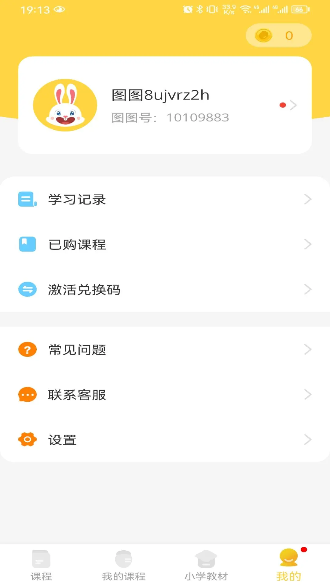 图图英语截图