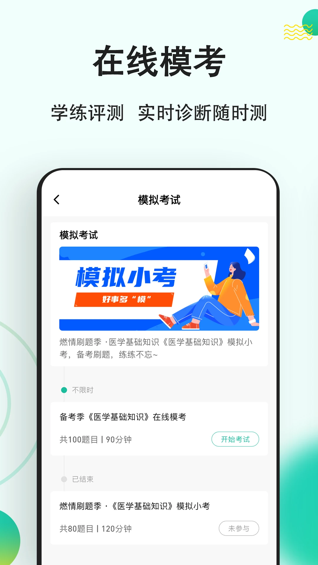 医学基础知识练题狗截图