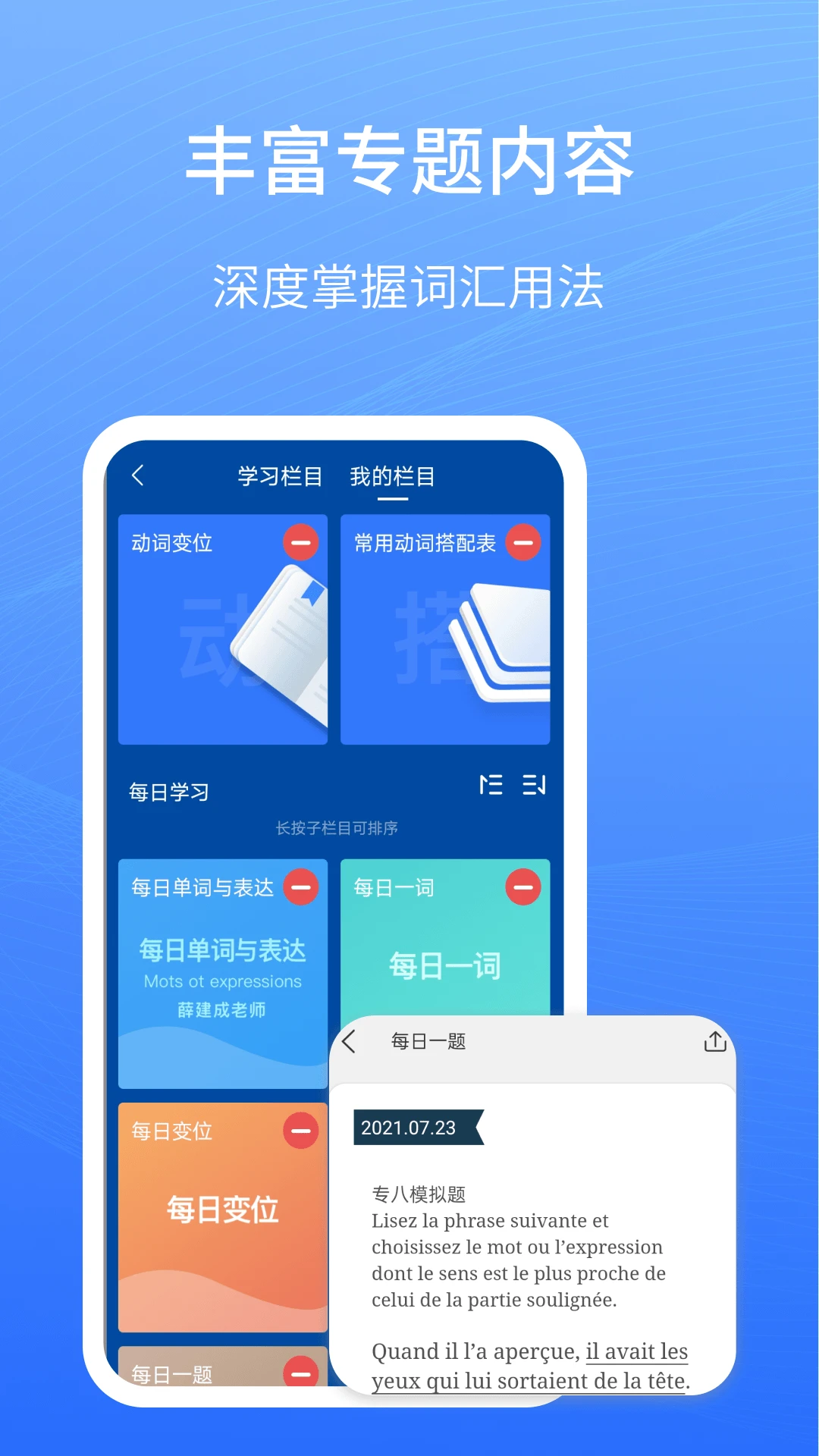 外研社法语截图
