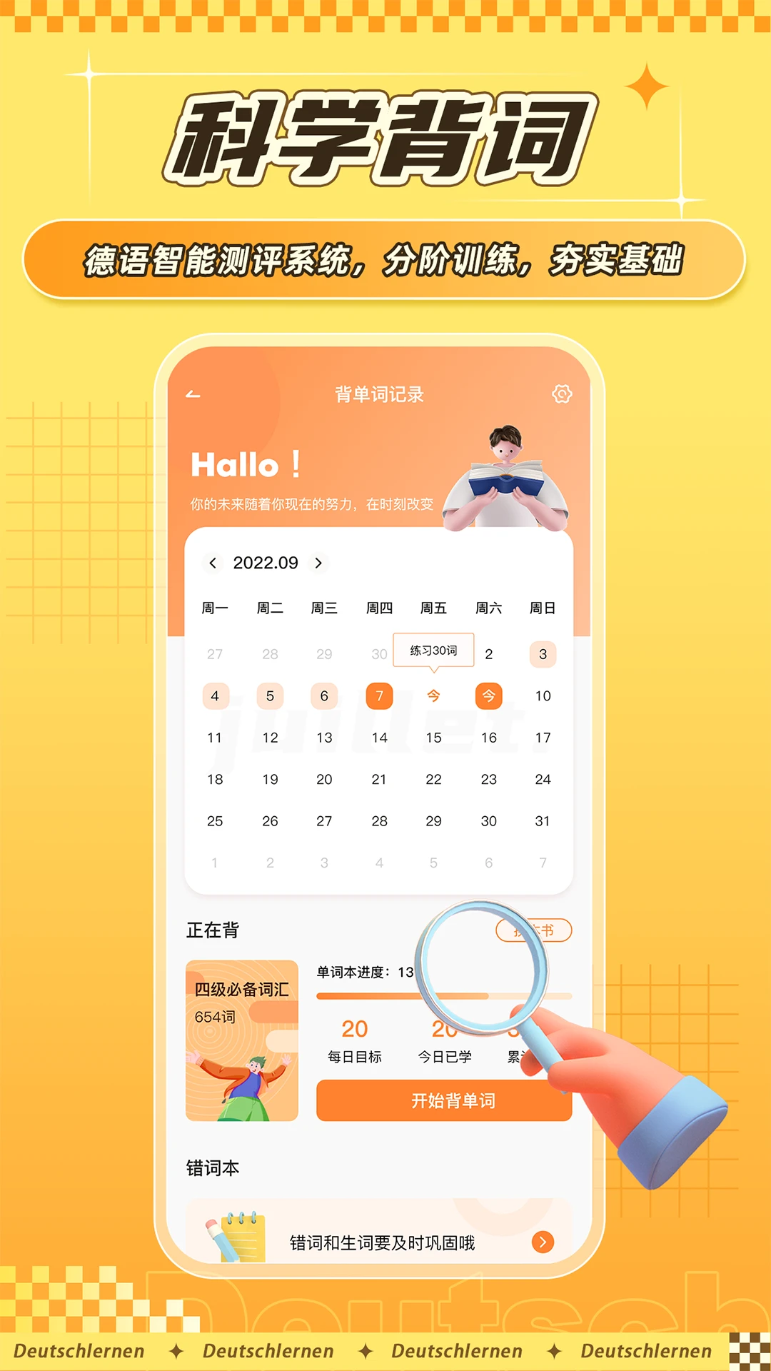 德语GO截图