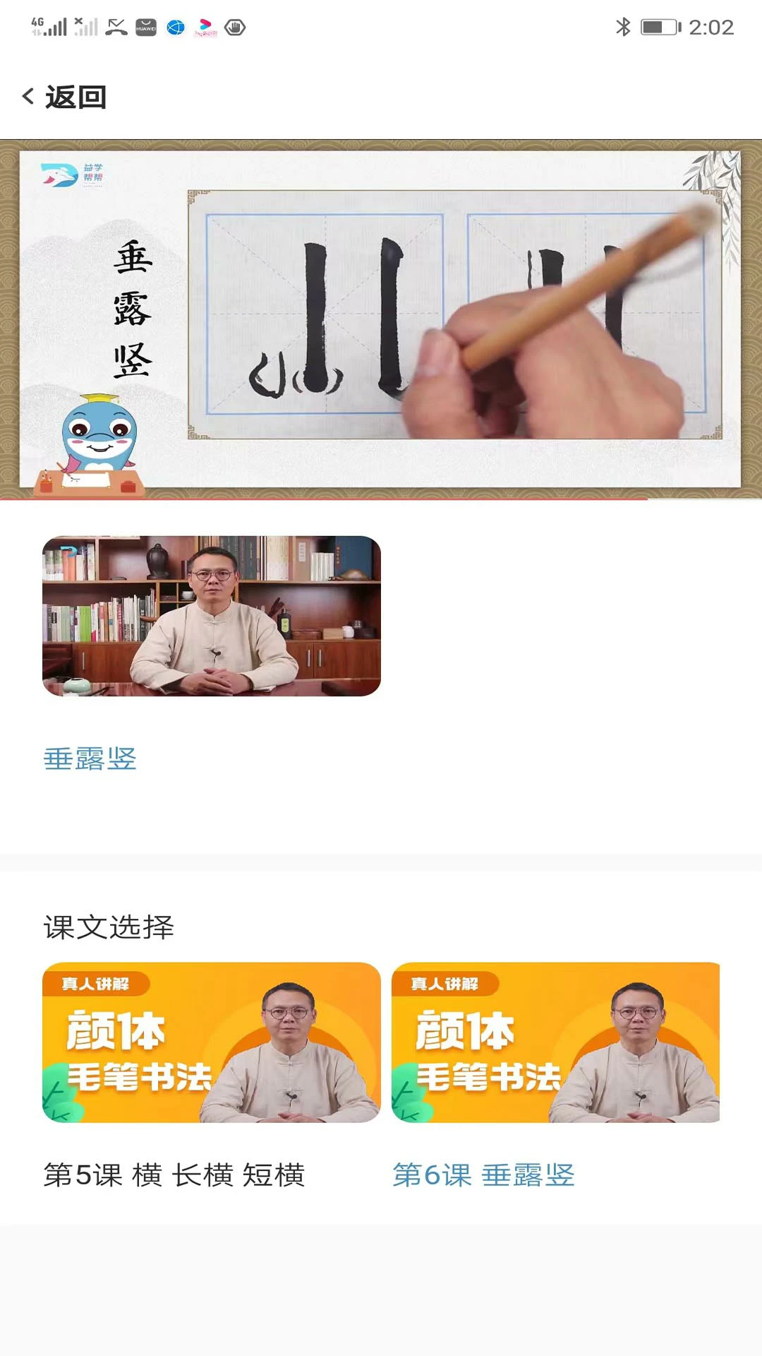益学帮帮截图