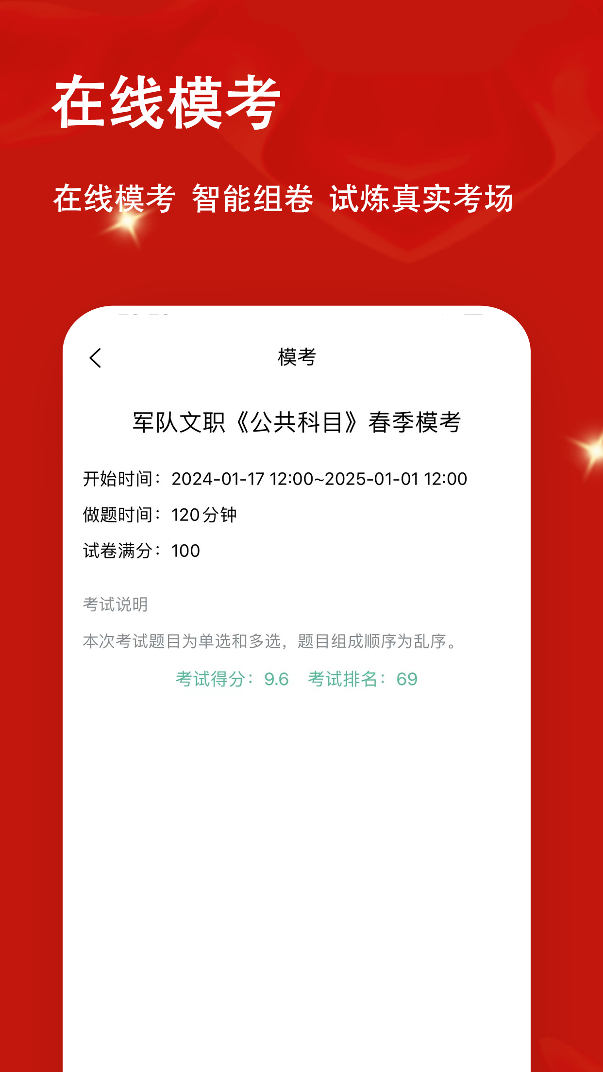 军队文职题小宝截图