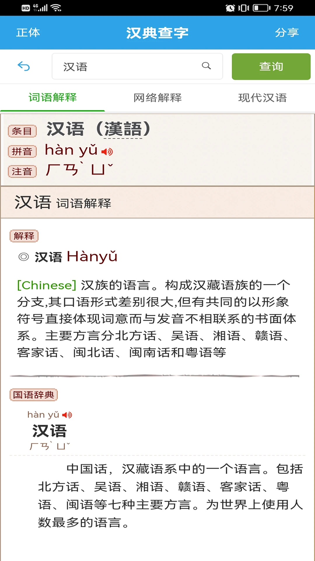 汉典查字截图