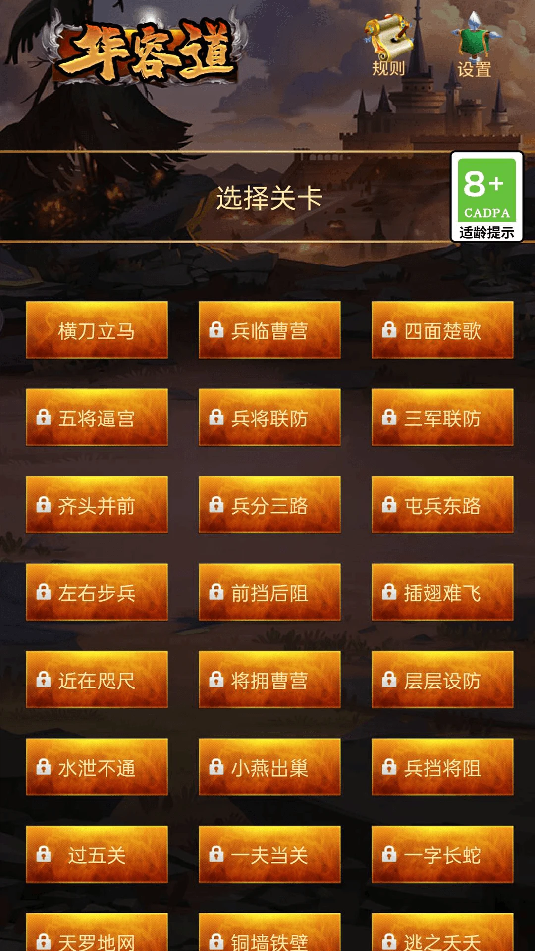 华容道截图