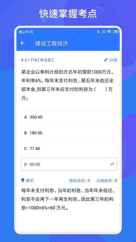 一建二建建工题库截图