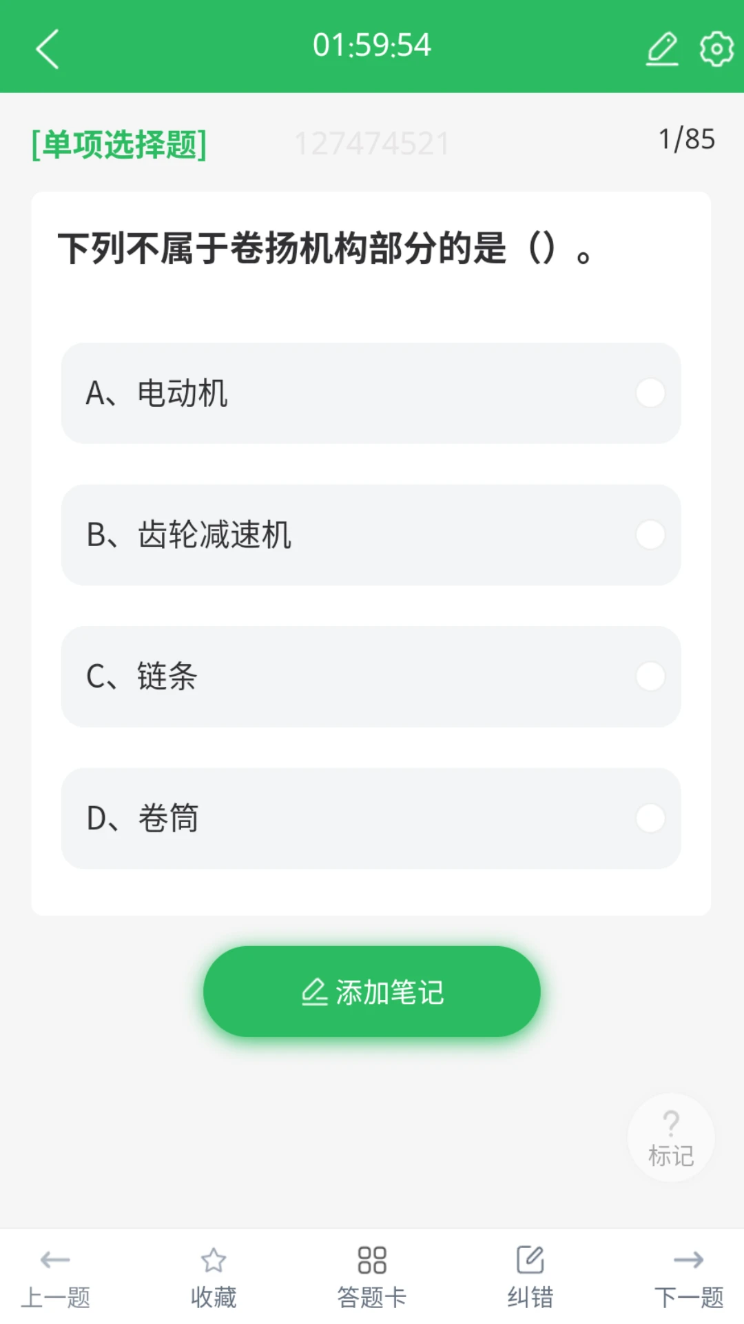 三类人员题库截图