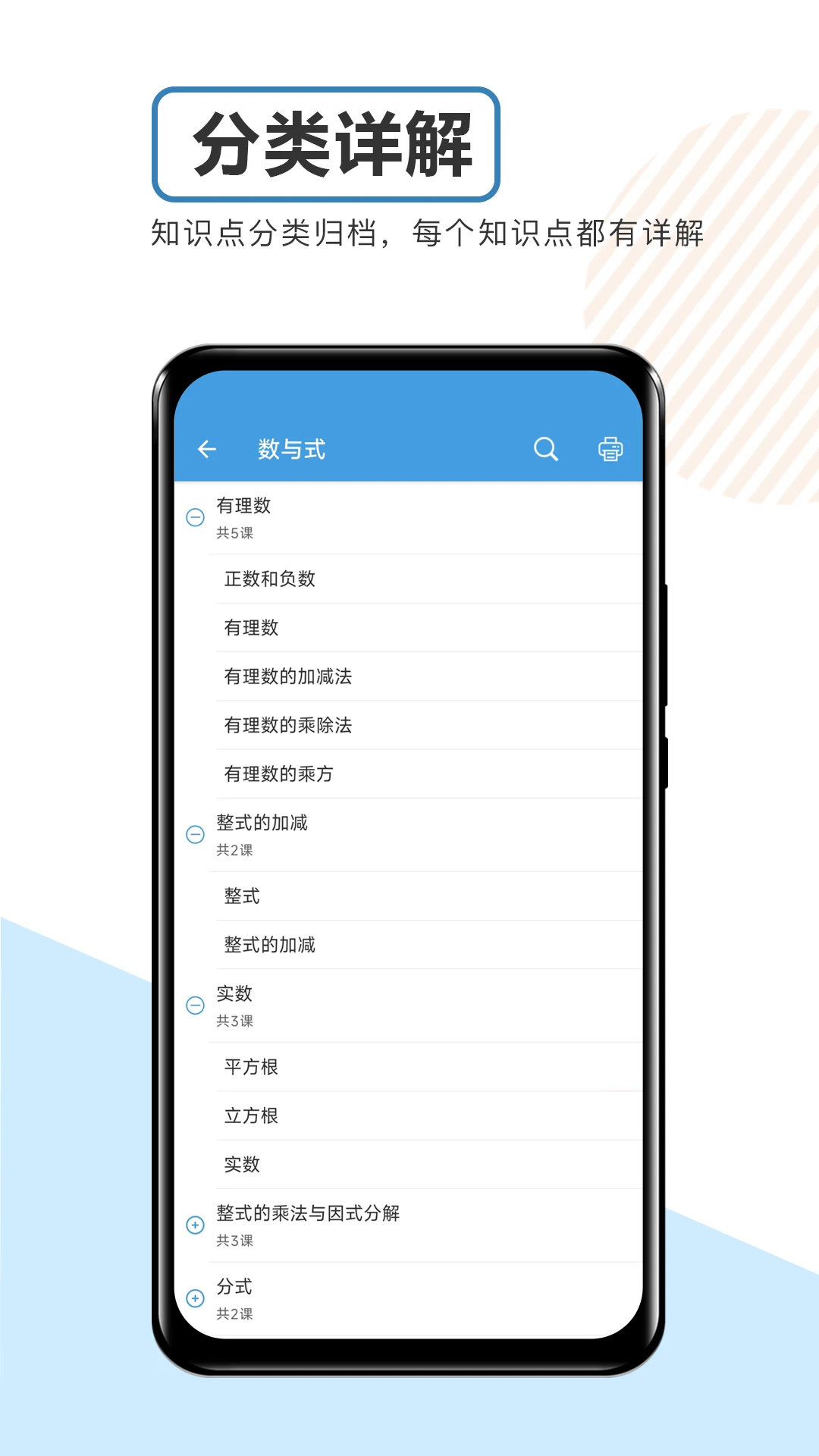 中考数学通截图