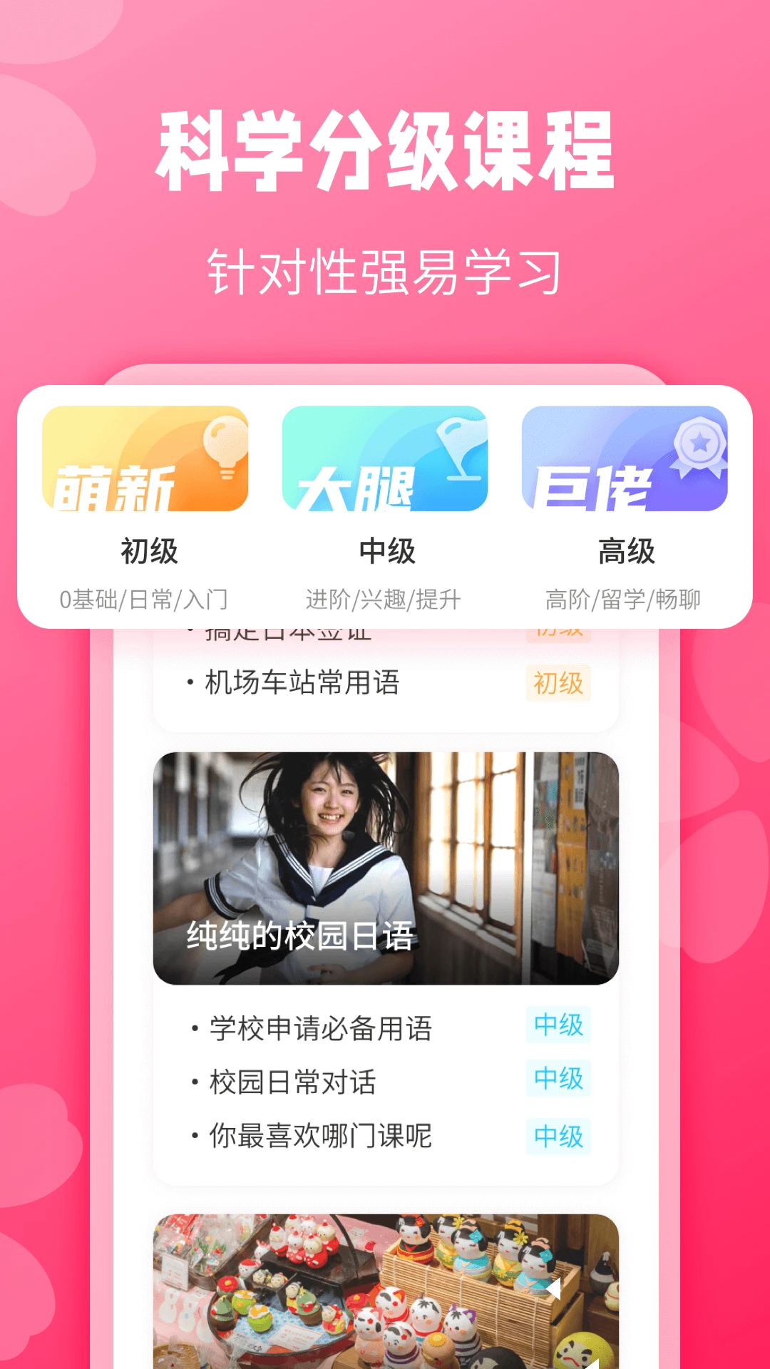 日语背单词截图