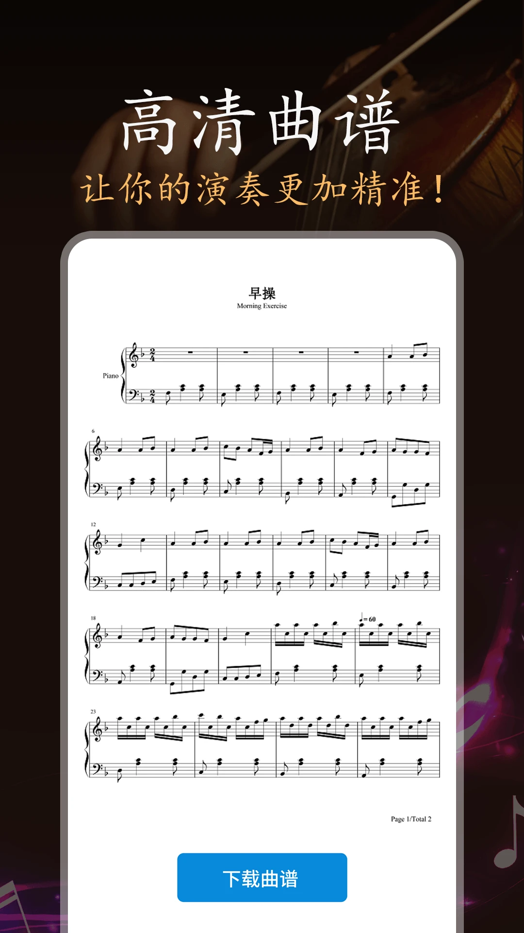 小提琴老师截图