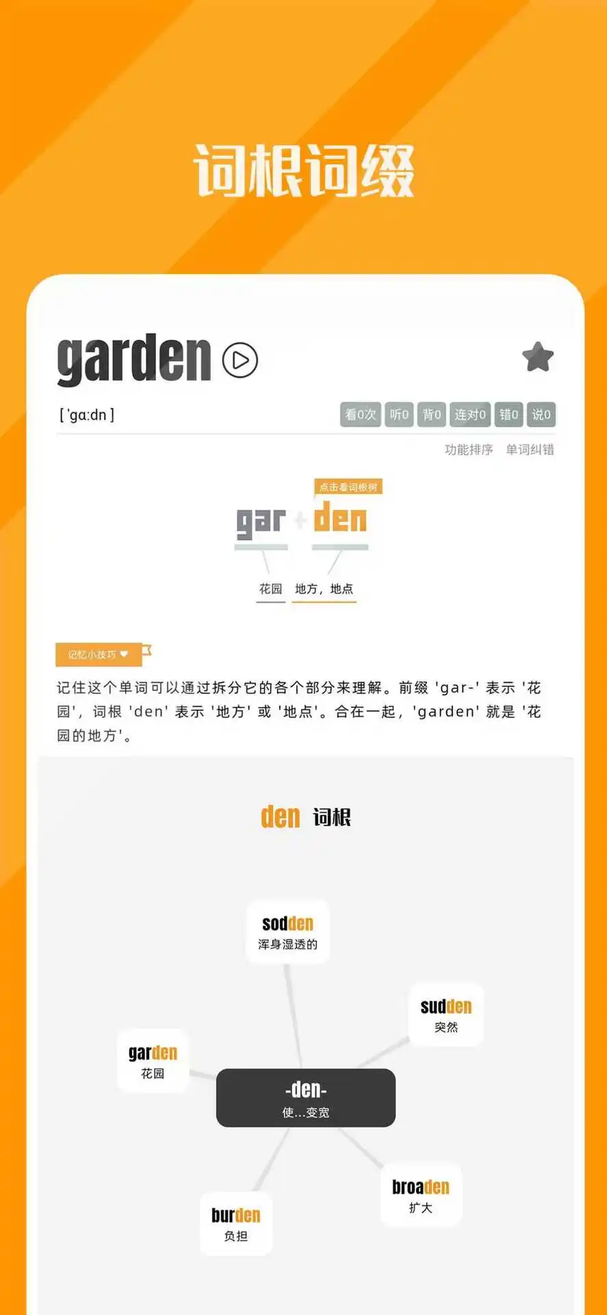 干词截图