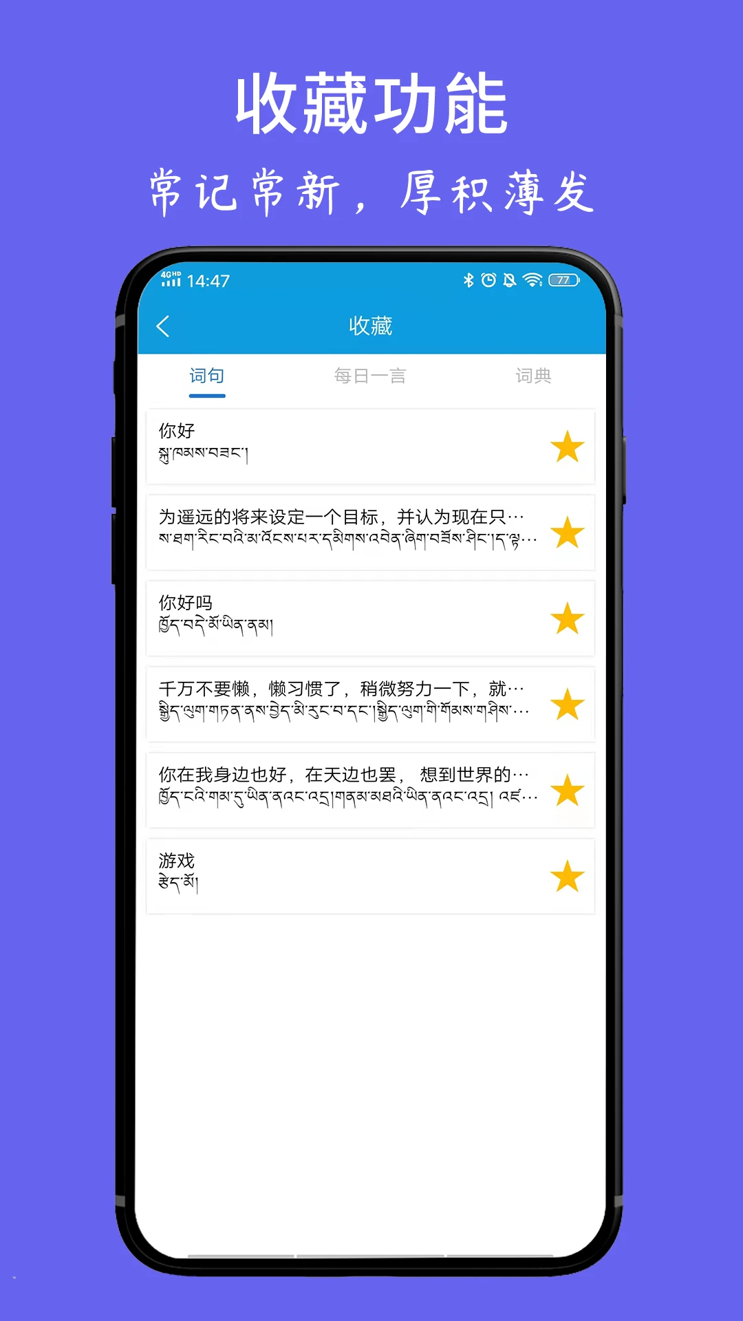 藏文翻译词典截图