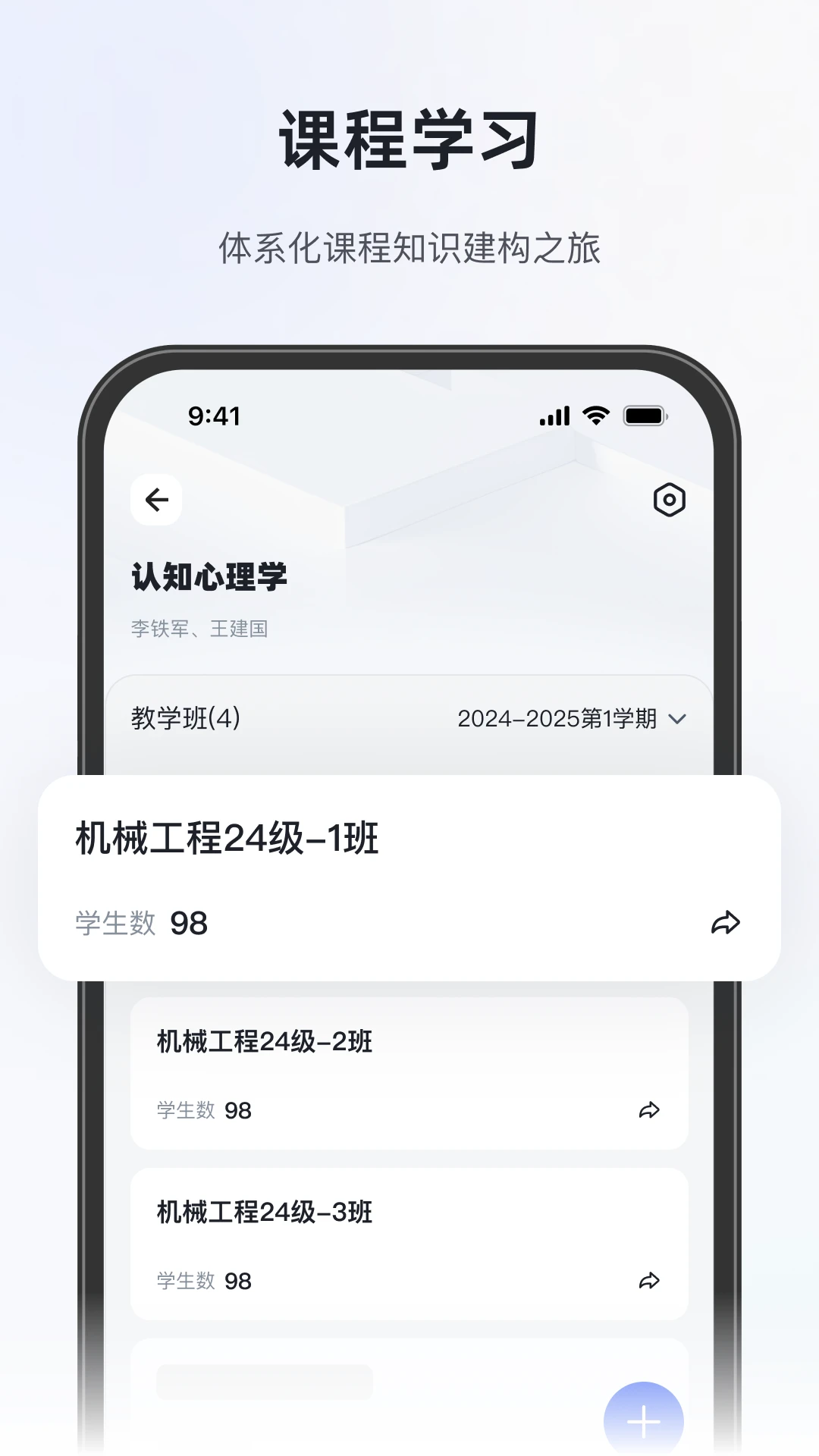 知到教师版截图